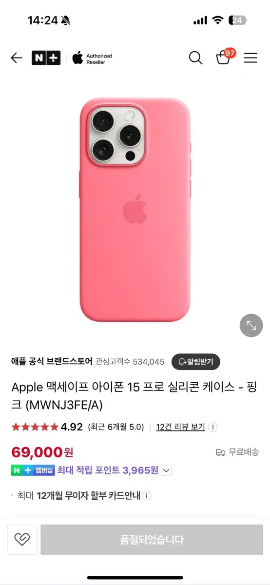 아이폰 15pro 실리콘 정품케이스